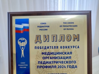 Муромская детская больница признана одной из лучших в России