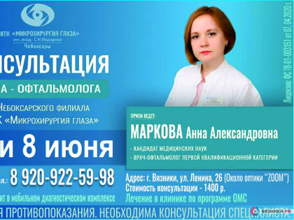Ведущие офтальмологи МНТК  «Микрохирургия  глаза имени академика С.Н. Фёдорова» проведут приём пациентов в Вязниках