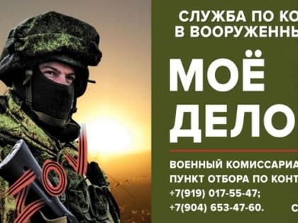Об условиях набора и прохождения службы по контракту