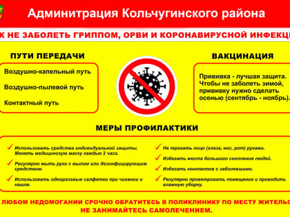 Чем кольчугинцы болели в сентябре?