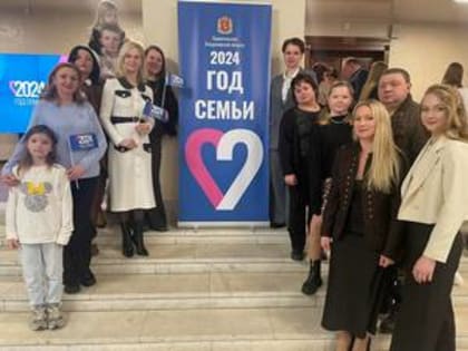 Делегация Коврова приняла участие в открытии Года Семьи