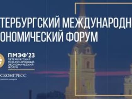 Молодежный день для специалистов в рамках ПМЭФ-2023