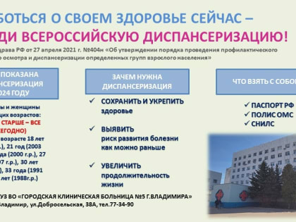 ДИСПАНСЕРИЗАЦИЯ В 2024 ГОДУ