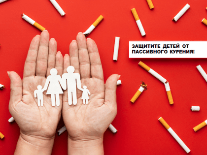 Думаете, что курение – это личное дело курильщика? Ошибаетесь!﻿