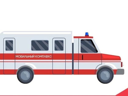 О работе мобильного медицинского комплекса в Камешковском районе в сентябре