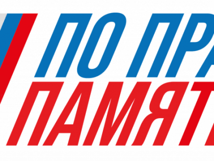 Творческий конкурс «По праву памяти» в городе Владимир