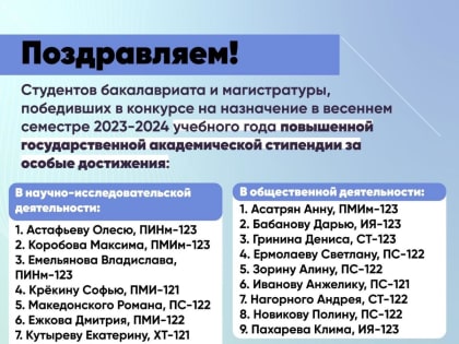 Повышенная государственная академическая стипендия