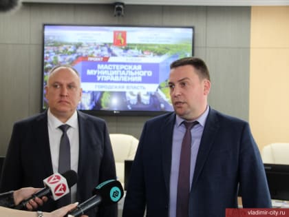 Во Владимире начался второй сезон «Мастерской муниципального управления»