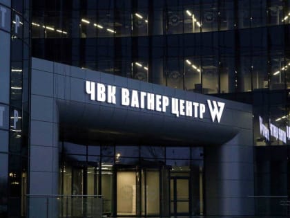 Стали известны подробности обысков в «ЧВК Вагнер Центре»