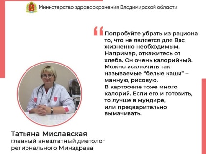 Культура здорового питания: рекомендации главного внештатного диетолога регионального Минздрава Татьяны Миславской
