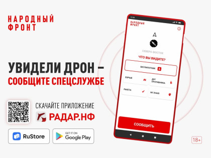 Мобильное приложение «Радар.НФ» поможет в борьбе с террористическими атаками противника
