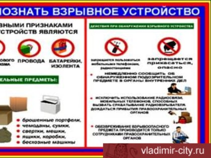 Безопасность граждан: рекомендации по действиям при обнаружении подозрительных предметов