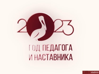 Владимирцев приглашают к участию в акции «УчитьВдохновлятьРазвивать»