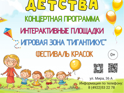 Праздник детского творчества, посвященный Международному дню защиты детей «На крыльях детства»