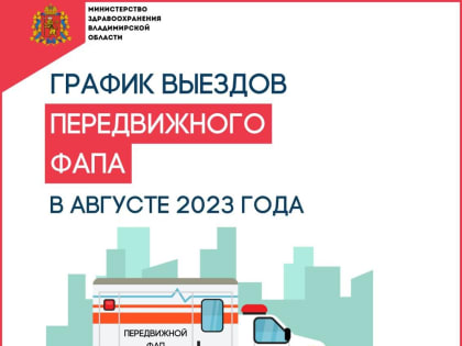 Сельских жителей приглашают на мобильную диспансеризацию