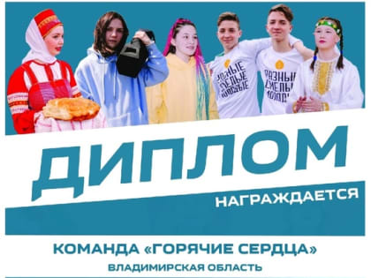 Команда Киржачского машиностроительного колледжа примет участие во Всероссийском фестивале молодежи "Мы вместе"