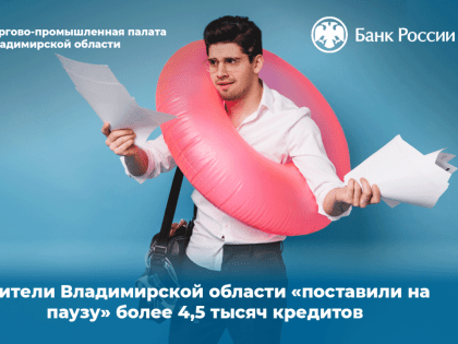 Банки одобрили реструктуризацию кредитов на 1,8 млрд рублей