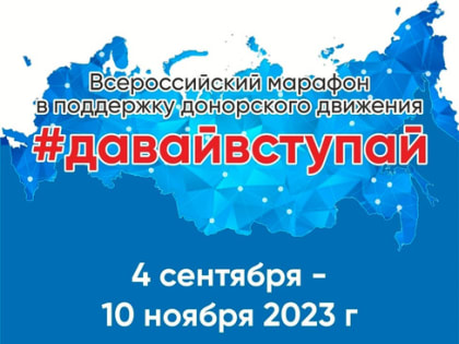 Во Владимире пройдет Всероссийский марафон донорства костного мозга #ДавайВступай