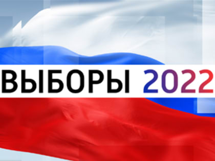 9, 10 и 11 сентября 2022 года пройдут досрочные выборы Губернатора Владимирской области.  Избирательные участки будут открыты с 8.00 до 20.00.