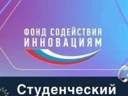 Победа в грантовом конкурсе Студенческий Стартап 2024!