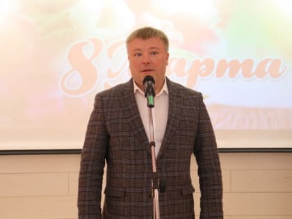 В РЦНК прошло торжественное мероприятие, посвященное Международному женскому Дню