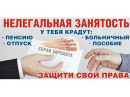 Легализация трудовых отношений