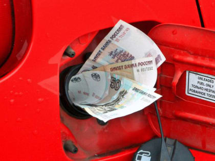 Цены на бензин отбивают желание садиться за руль