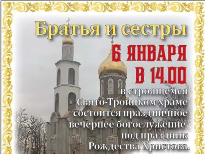 Расписание Богослужений в Свято-Троицком храме станицы Троицкой