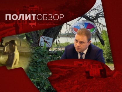 "Казус" с депутатом, накал страстей в Геленджике и "жесткий" Швец: политнеделя на Кубани