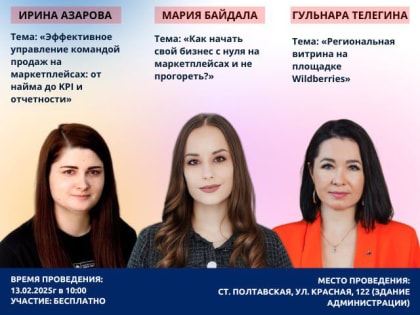 Первый семинар в Красноармейском районе по запуску и развитию бизнеса на маркетплейсах