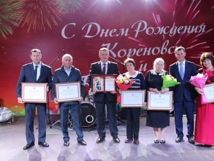 Кореновский район отметил 95-летие со дня образования