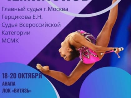 Анапа примет в октябре "Кубок чемпионов"