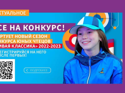 Новые возможности для школьников из Сочи