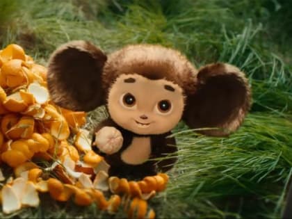 Краснодарцев приглашают на бесплатный показ семейной комедии «Чебурашка»