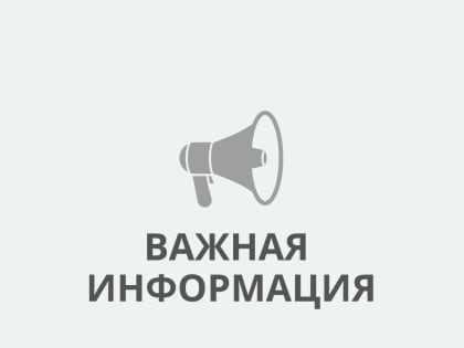 Внимание сотрудникам образовательных учреждений, родителям и всем жителям района!