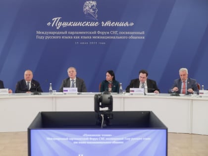Н.И. Осадчий принял участие в Межпарламентском форуме по проблемам русского языка