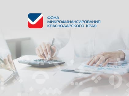 Виды и условия микрозаймов для субъектов малого и среднего предпринимательства, а также физических лиц, применяющих специальный налоговый режим «налог на профессиональный доход» ил