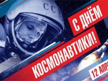 Поздравление главы Староминского района с Днем авиации и космонавтики