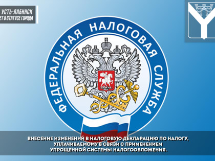 Внесение изменений в налоговую декларацию по налогу,