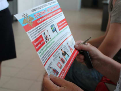 Полицейские Новороссийска призывают к бдительности при общении с незнакомцами