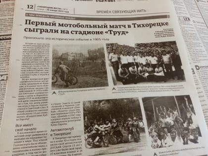 Мотобол пришел в Тихорецк