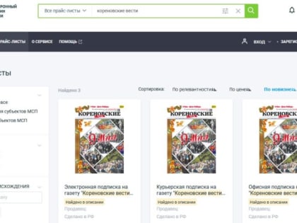 Подписку на районную газету можно оформить в электронном магазине