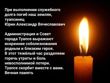 Выражаем соболезнования