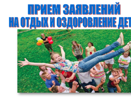 информация по оздоровлению детей в образовательных организациях