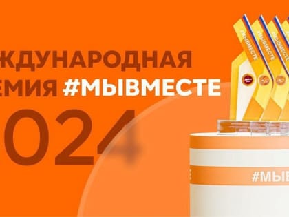 Краснодарский край представит свои социальные проекты на Международной Премии