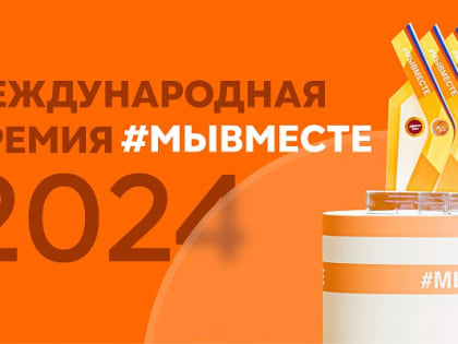 Международный форум гражданского участия пройдет в Москве