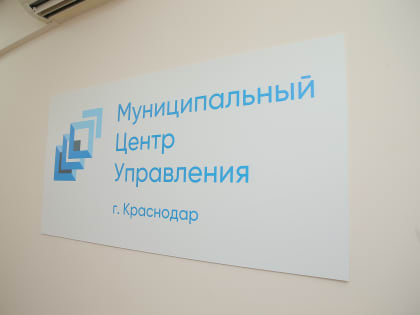 За минувшую неделю Муниципальный центр управления обработал 740 обращений