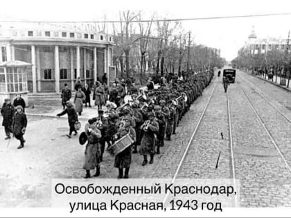 ​80-летний юбилей освобождение Краснодара: поздравление мэра и программа событий