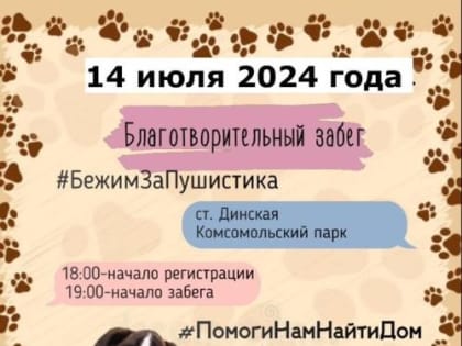В Комсомольском парке пройдет ежегодный благотворительный забег