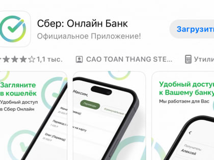 В App Store появилось фейковое приложение Сбербанка